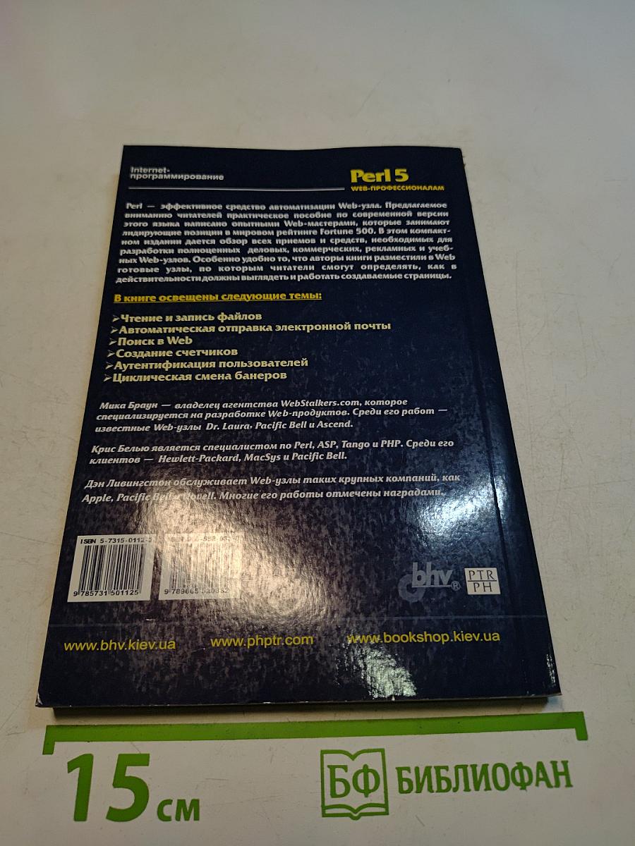 Perl 5. Web-профессионалам