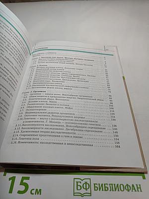 Биология. Общая биология. Базовый уровень. 10-11 классы