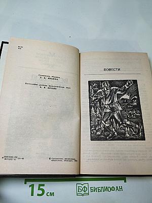 Всеволод Иванов. Повести и рассказы