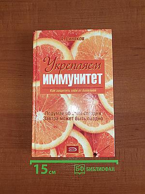 Укрепляем иммунитет