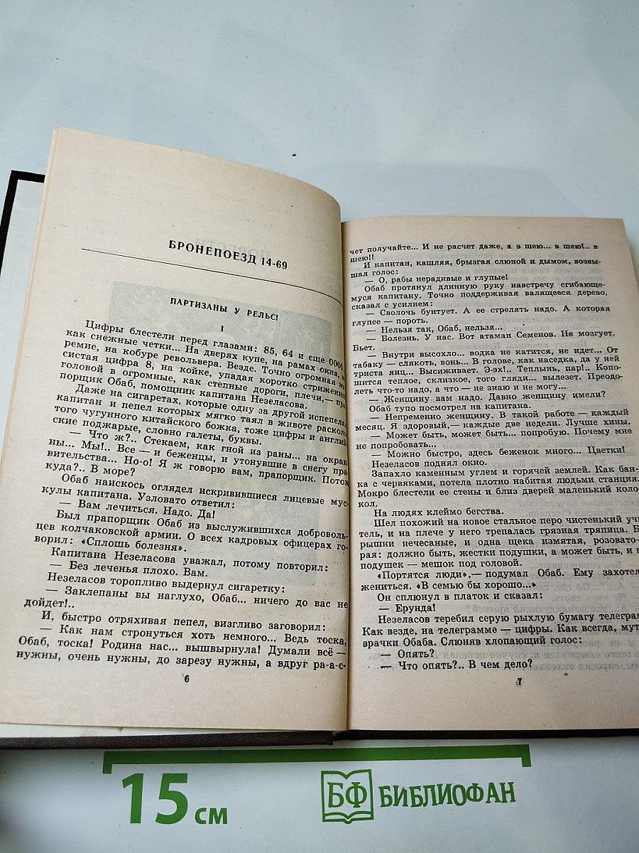 Всеволод Иванов. Повести и рассказы