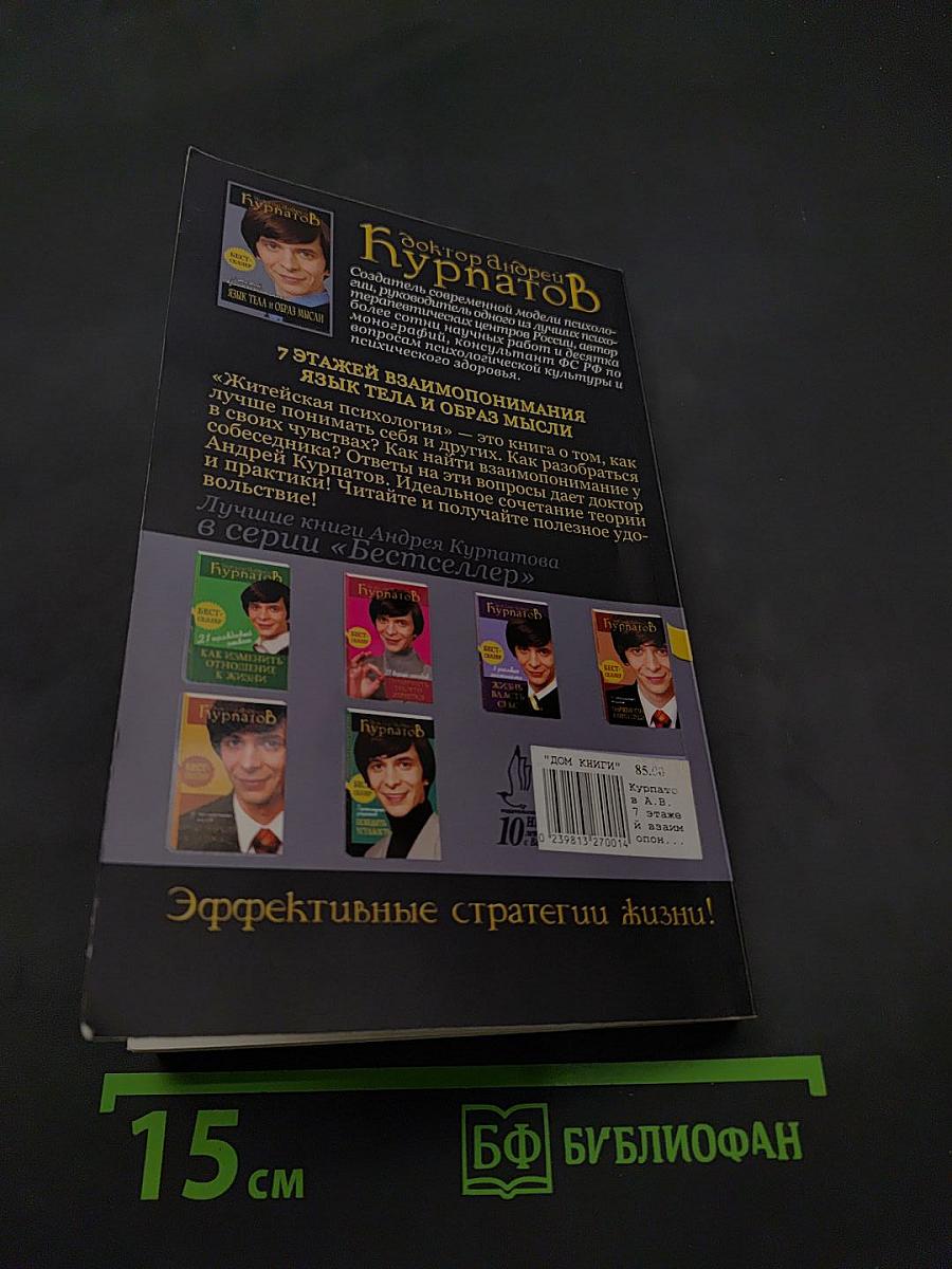 Язык тела и образ мысли. 7 этапов взаимопонимания
