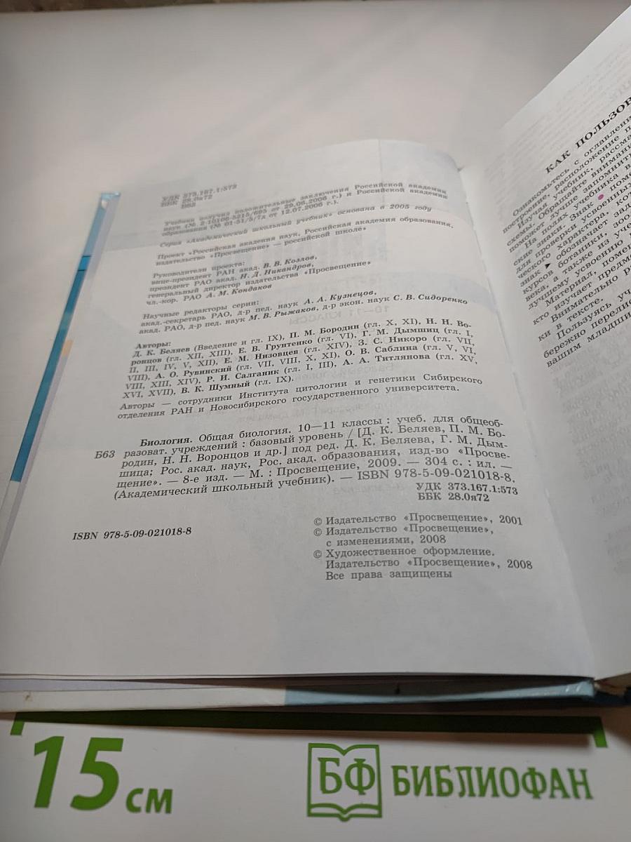 Биология. Общая биология. 10-11 классы