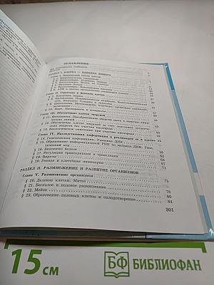 Биология. Общая биология. 10-11 классы