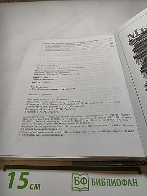 Биология. Общая биология. 10-11 классы
