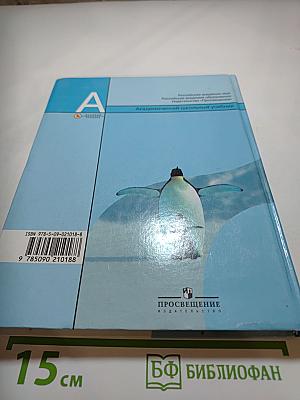 Биология. Общая биология. 10-11 классы