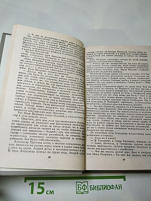 Повесть о братьях Тургеневых. Осуждение Паганини