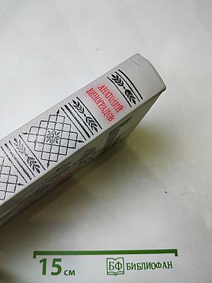 Повесть о братьях Тургеневых. Осуждение Паганини