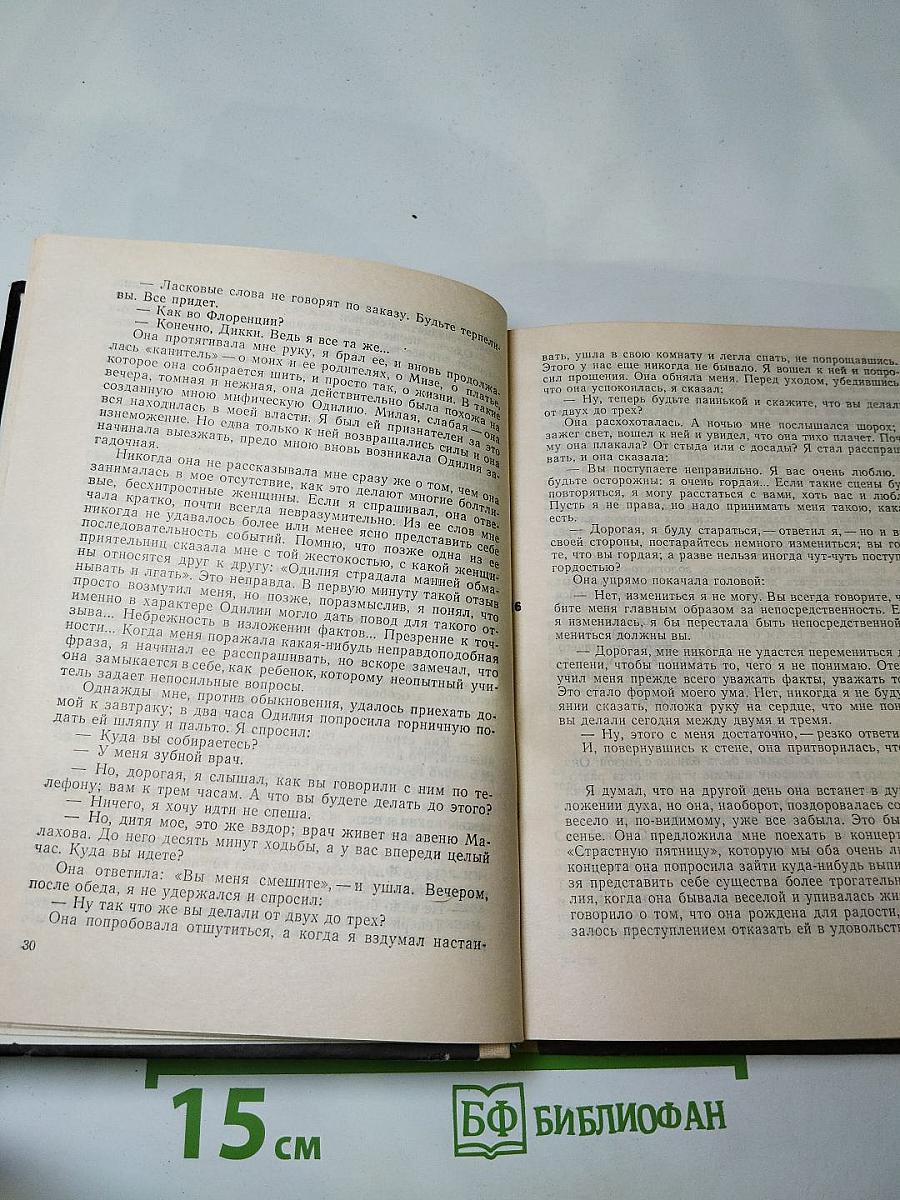 Превратности любви. Письма незнакомке