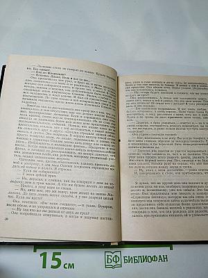 Превратности любви. Письма незнакомке