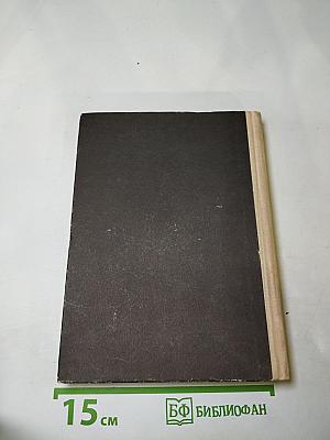 Превратности любви. Письма незнакомке