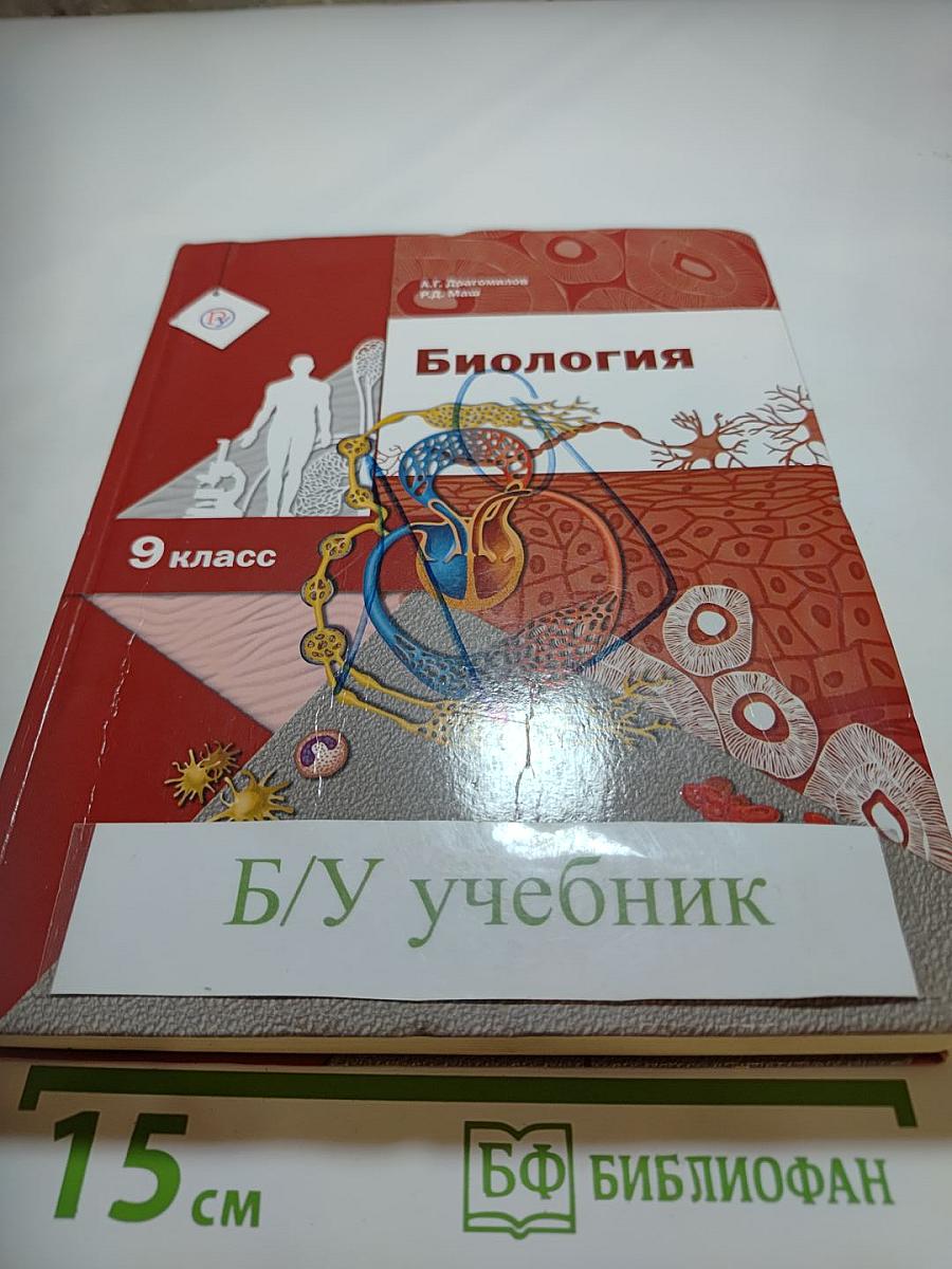 Биология 9 класс