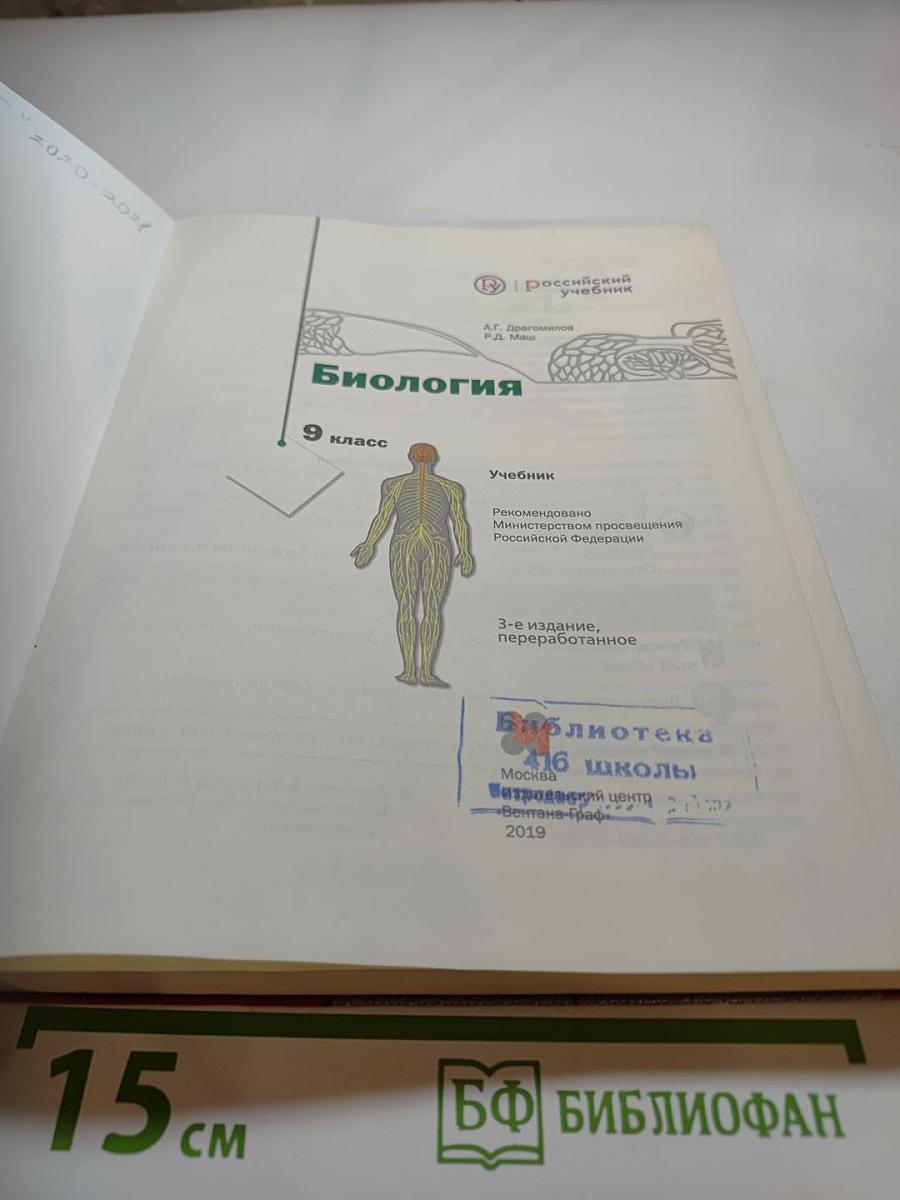 Биология 9 класс