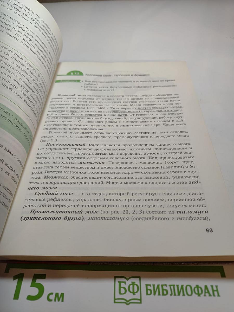 Биология 9 класс