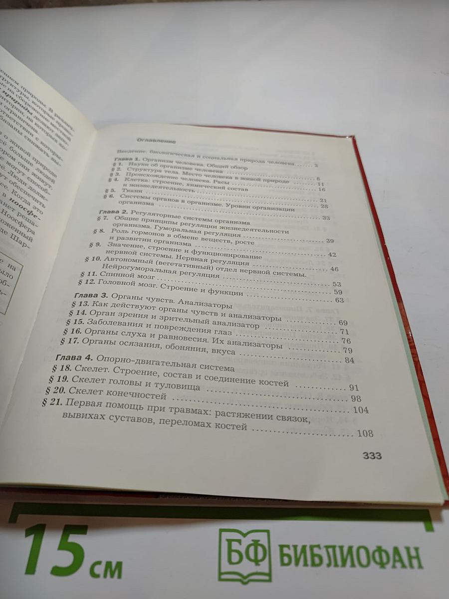 Биология 9 класс