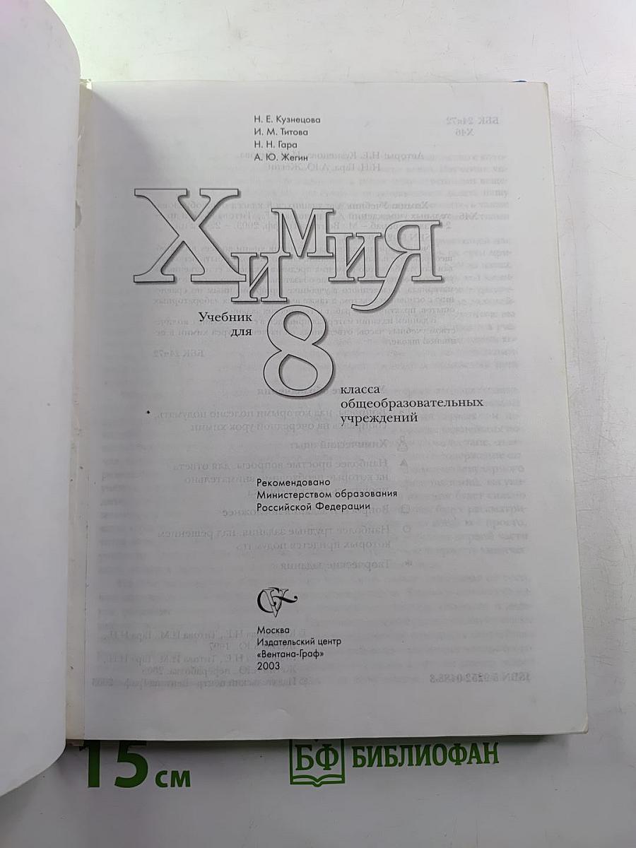 Химия 8