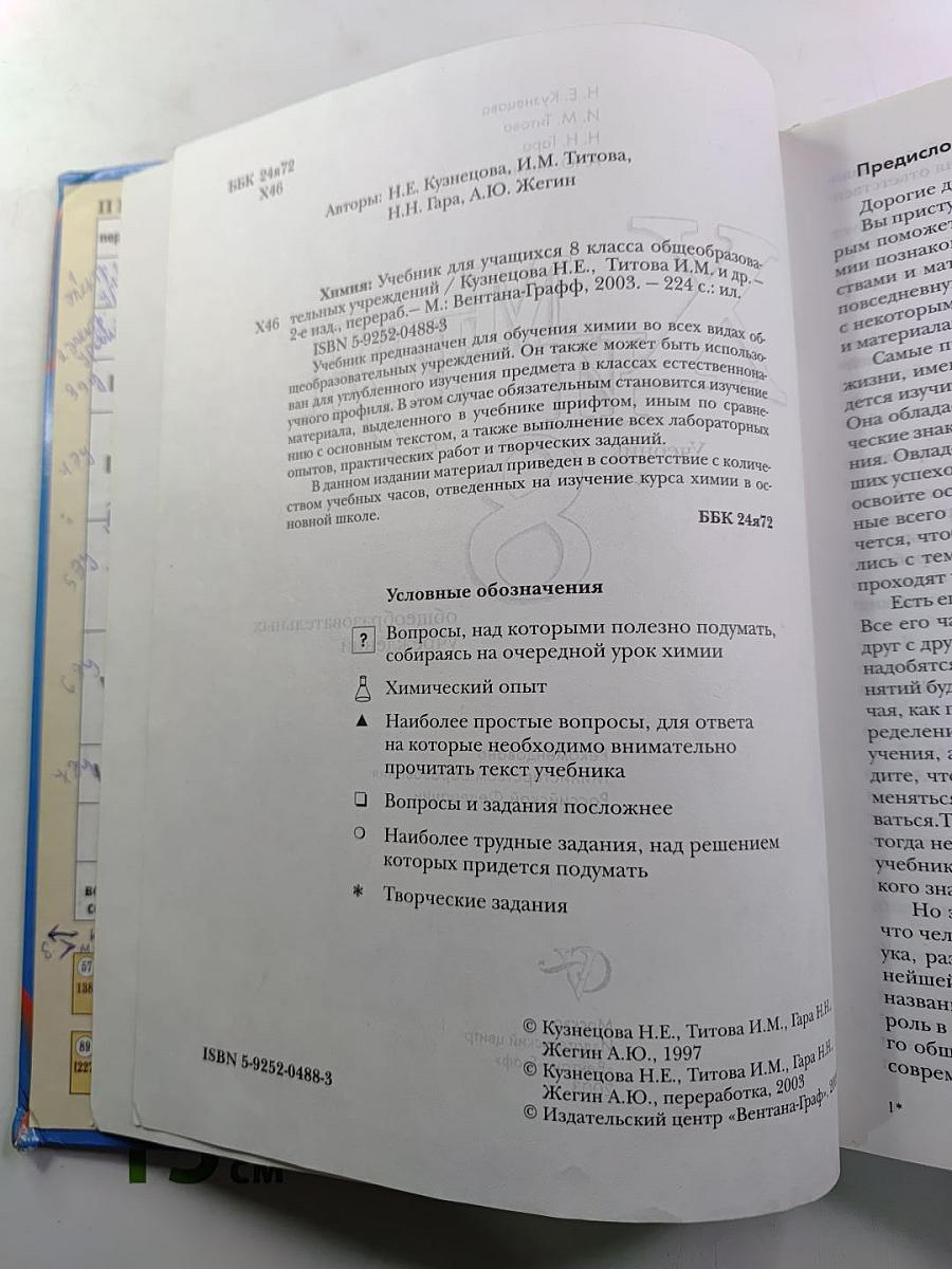 Химия 8