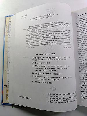 Химия 8
