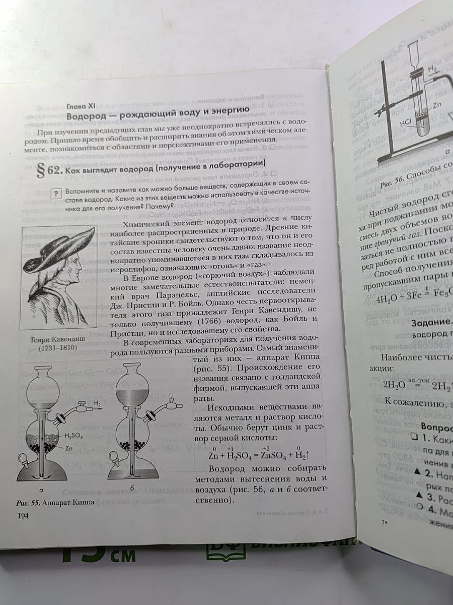 Химия 8