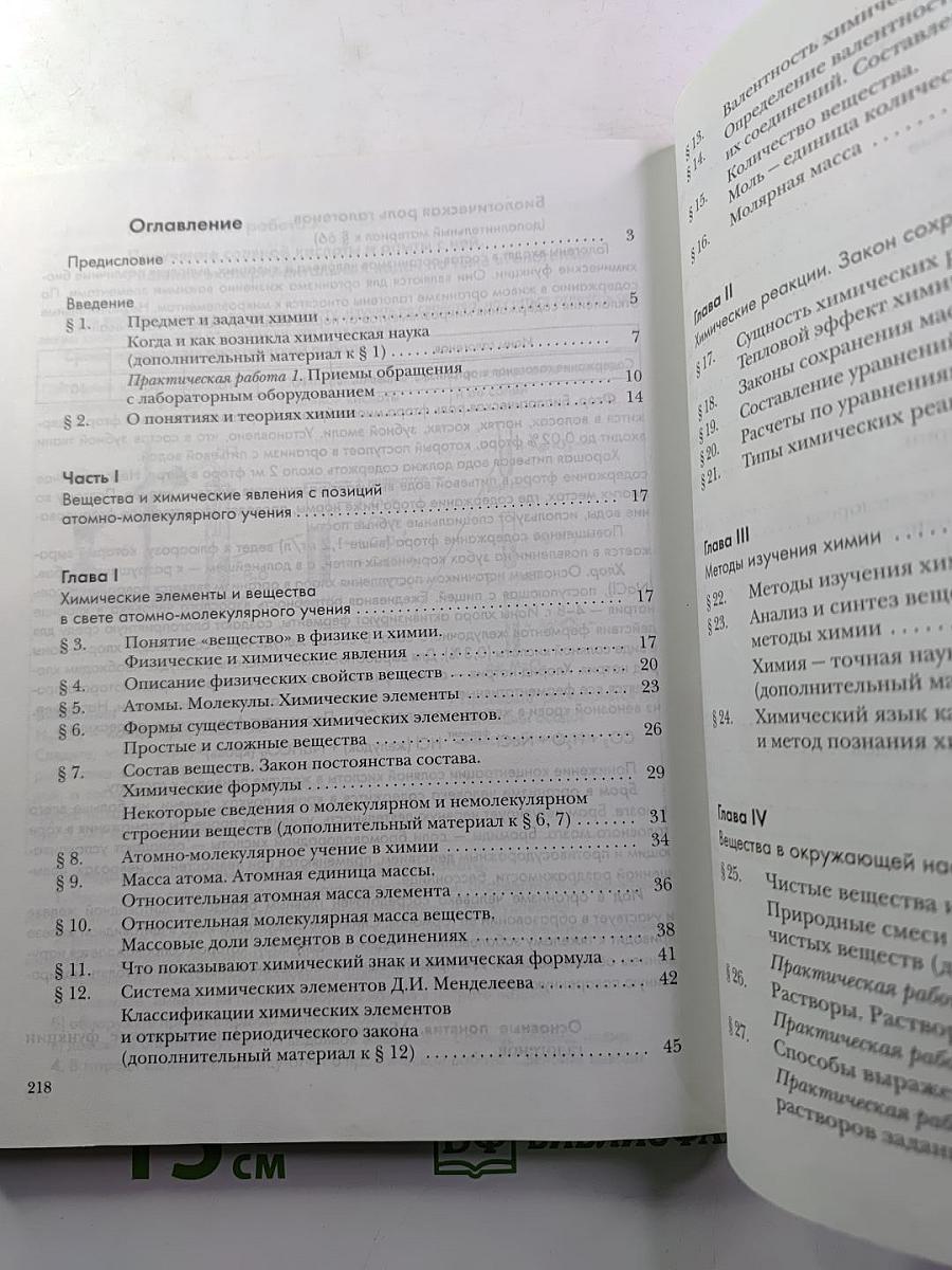 Химия 8