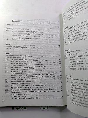 Химия 8