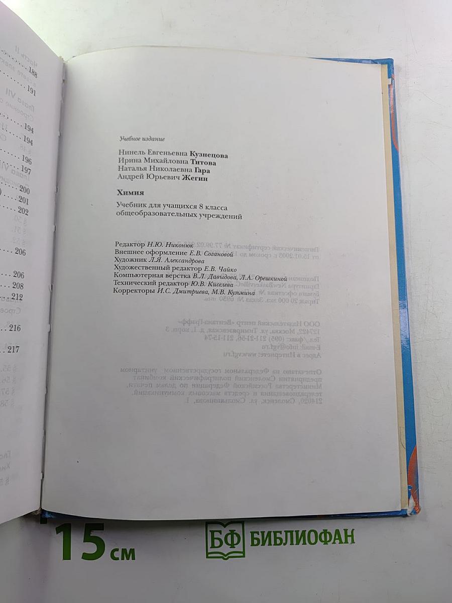 Химия 8