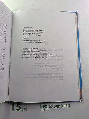 Химия 8