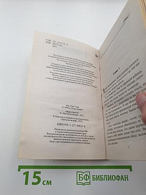 Буря страсти