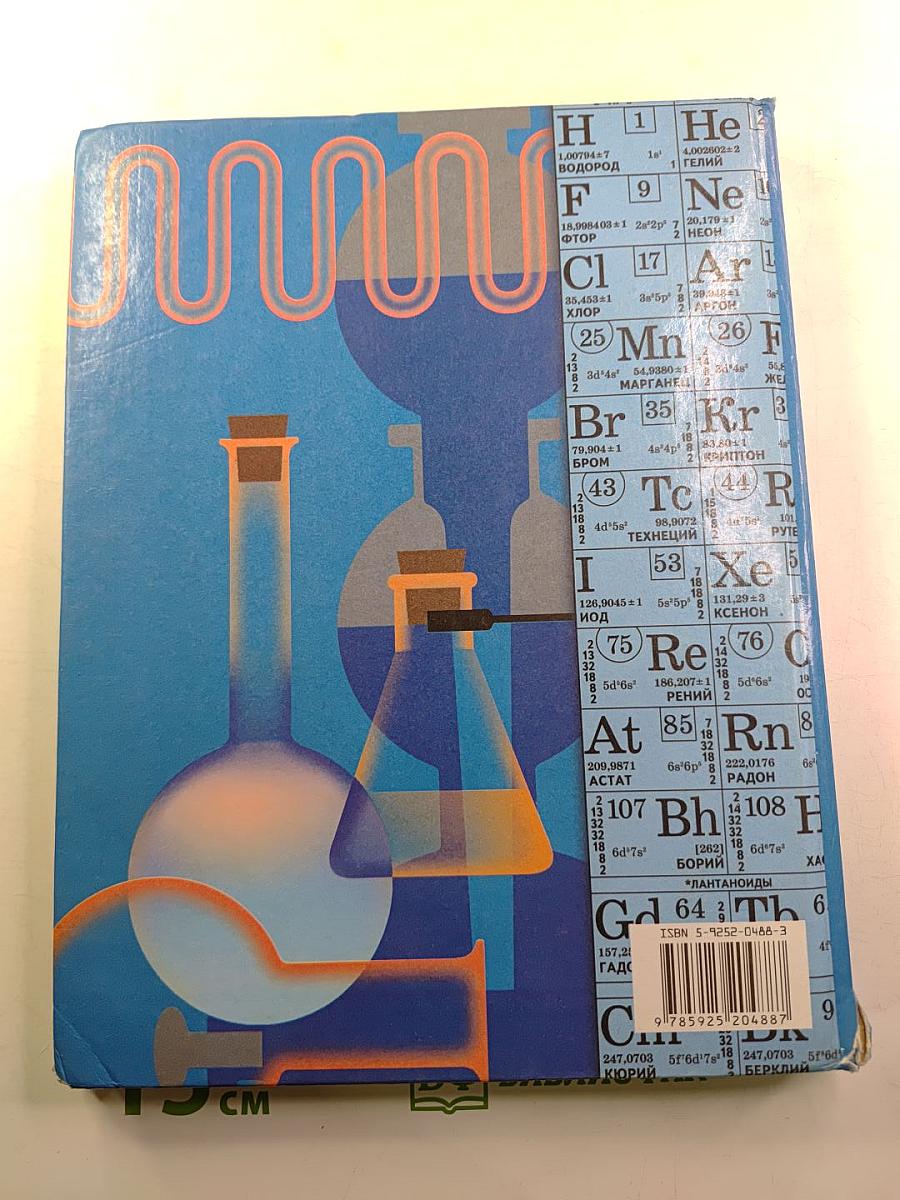 Химия 8