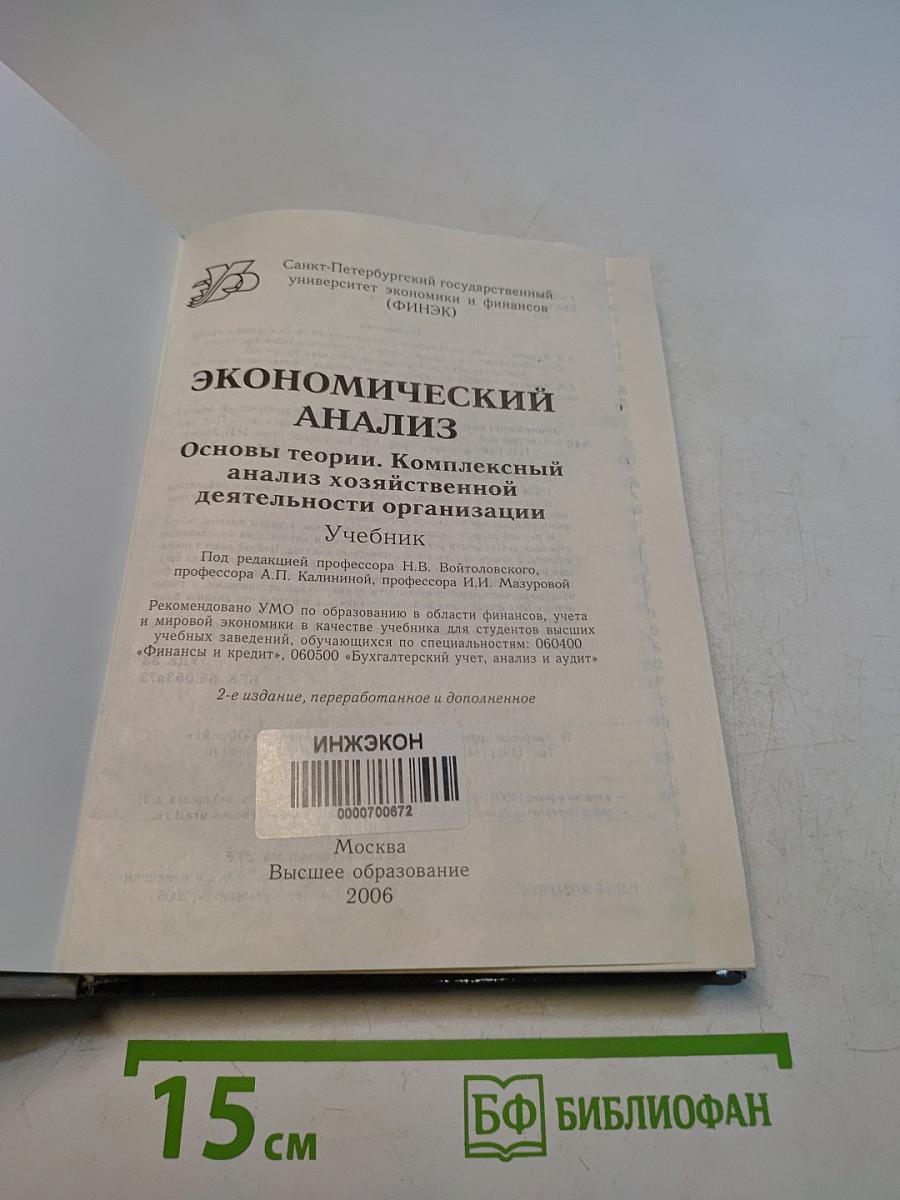 Экономический анализ