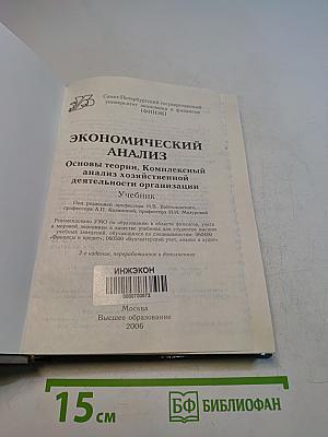 Экономический анализ