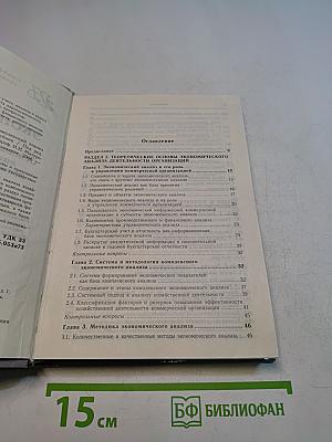 Экономический анализ