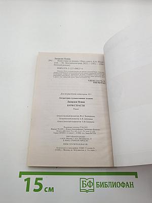 Буря страсти