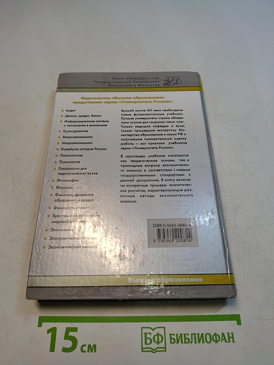 Экономический анализ