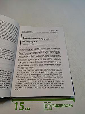 Введение в гостеприимство