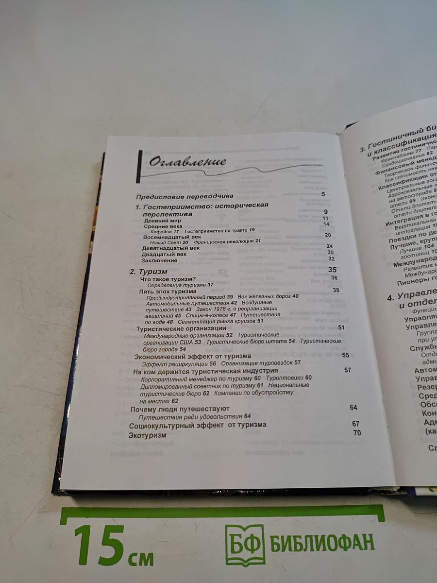 Введение в гостеприимство