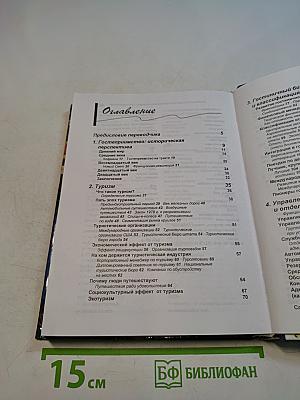 Введение в гостеприимство