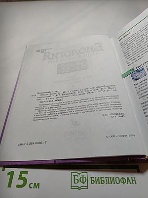 Биология. Общая биология 10-11 классы