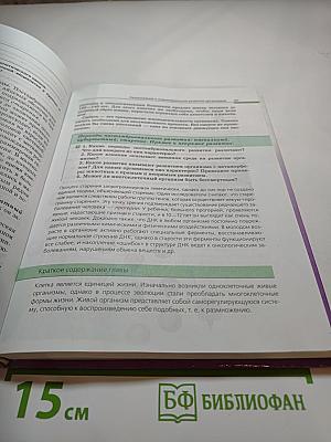 Биология. Общая биология 10-11 классы