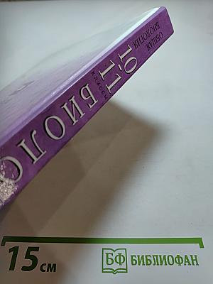 Биология. Общая биология 10-11 классы