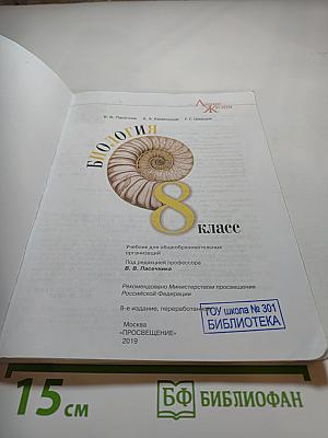 Биология 8 класс