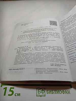 Биология 8 класс
