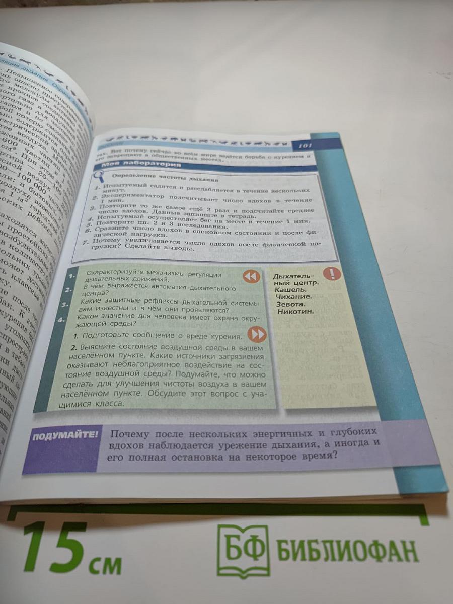 Биология 8 класс