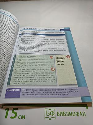 Биология 8 класс
