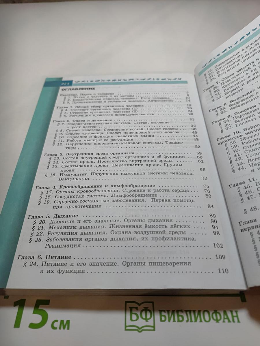 Биология 8 класс