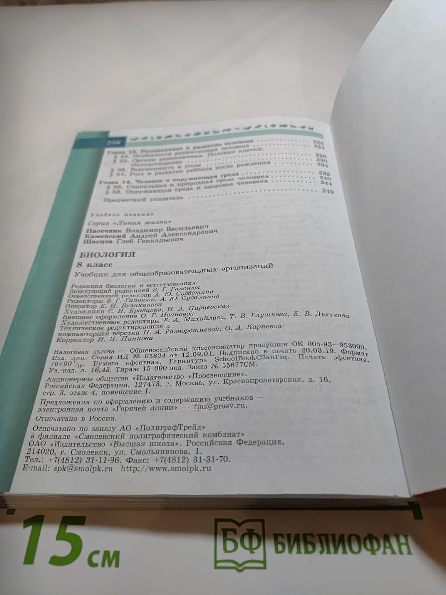 Биология 8 класс