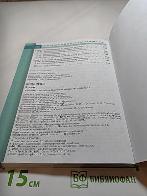 Биология 8 класс