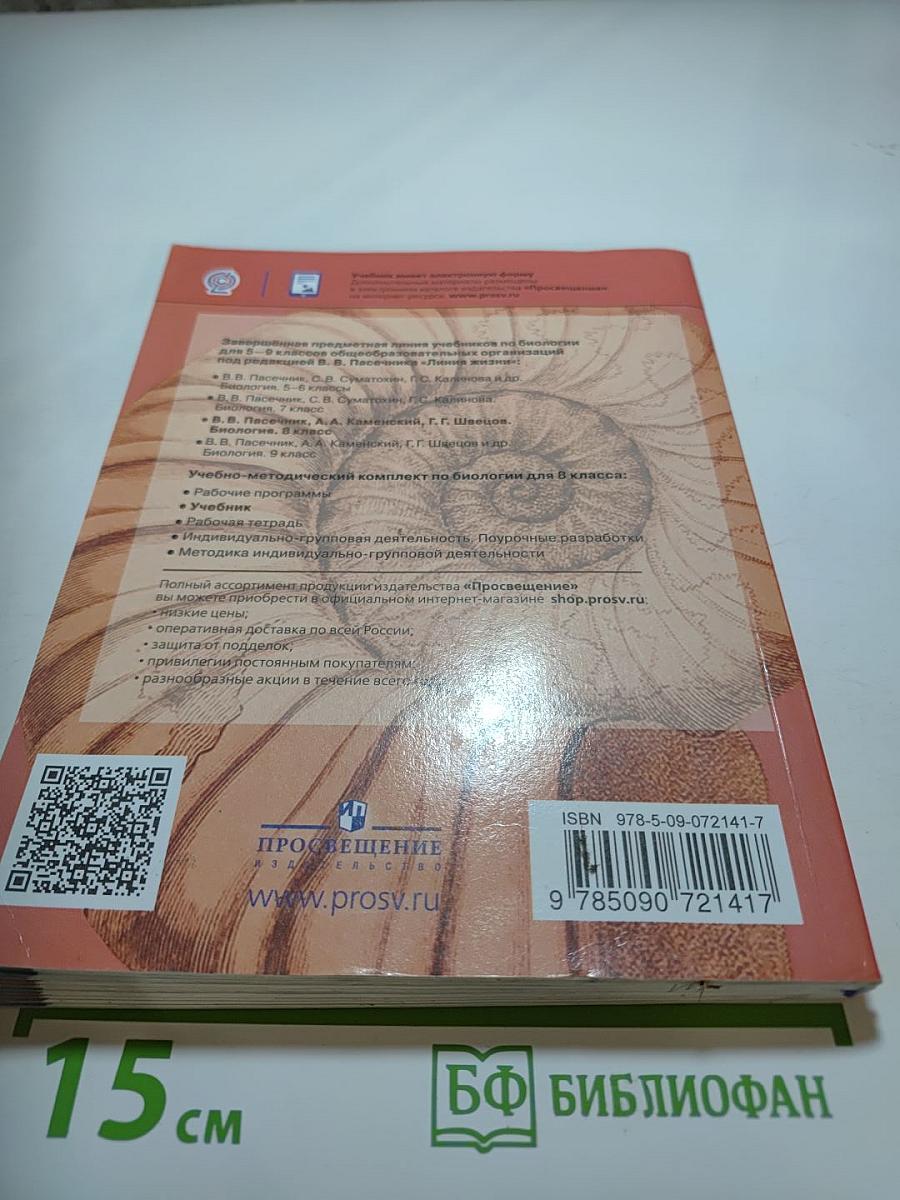 Биология 8 класс