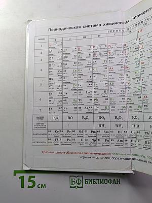 Химия. Учебник для 8 класса