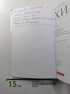 Химия. Учебник для 8 класса